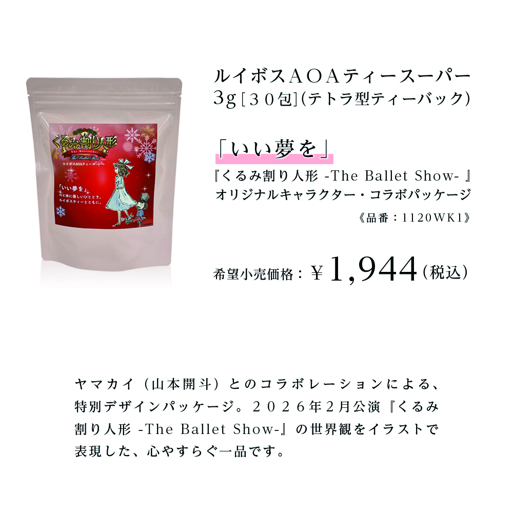 ヤマカイ（山本開斗さん）とのコラボレーションによる、特別デザインパッケージ。