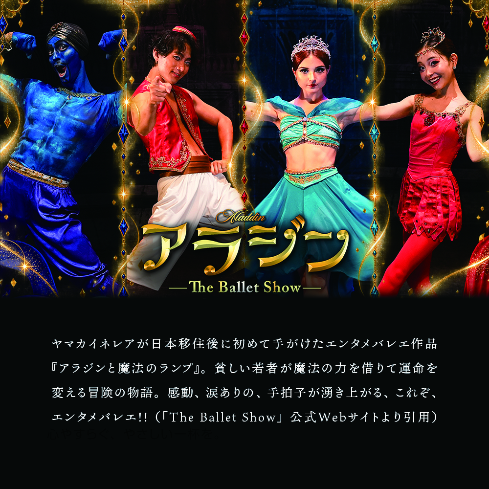 The Ballet Showの説明