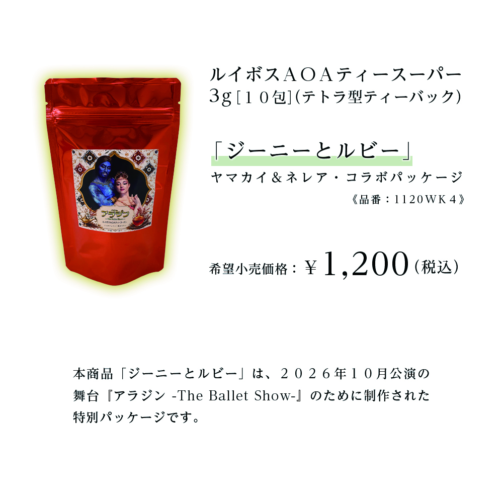 「ジーニーとルビー」の製品写真